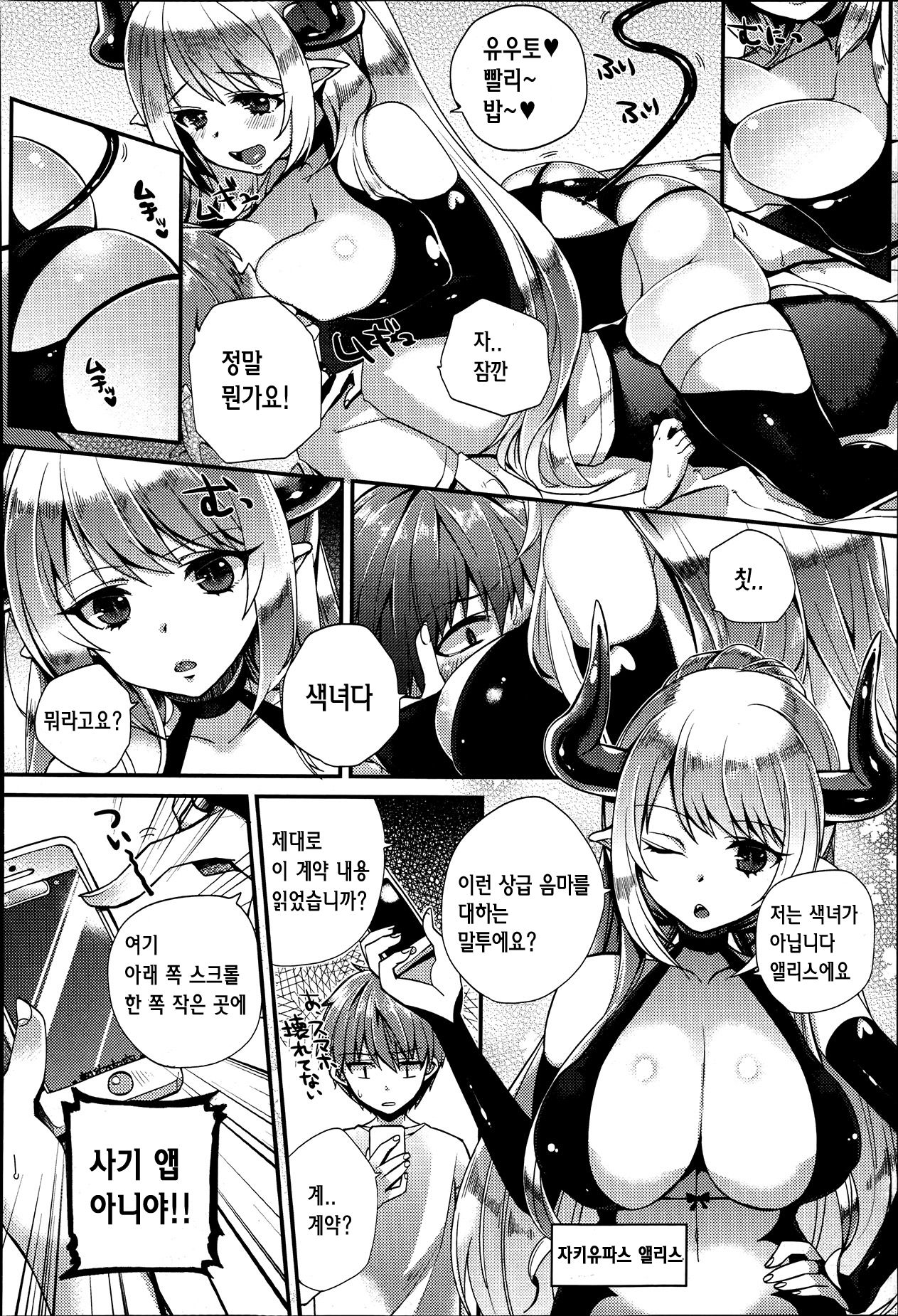 Akumakko Shoukan Program Aku Kore page 2 full
