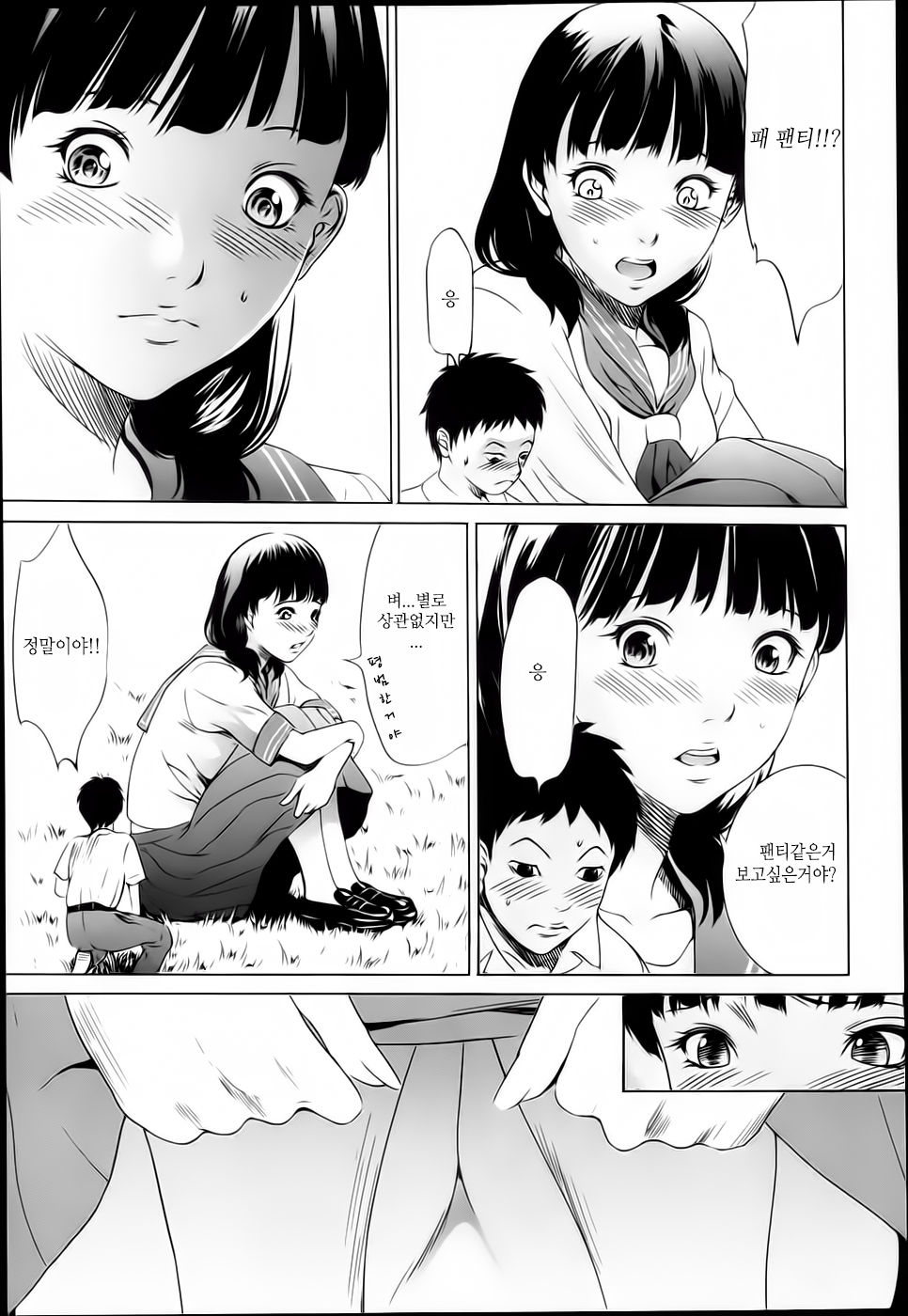 Daikyojin Shoujo | 대거인 소녀 page 10 full