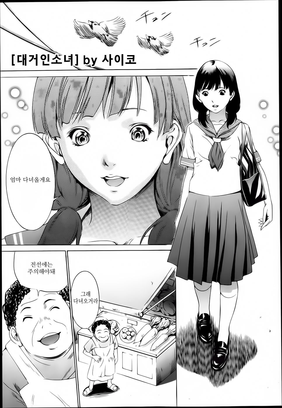 Daikyojin Shoujo | 대거인 소녀 page 2 full
