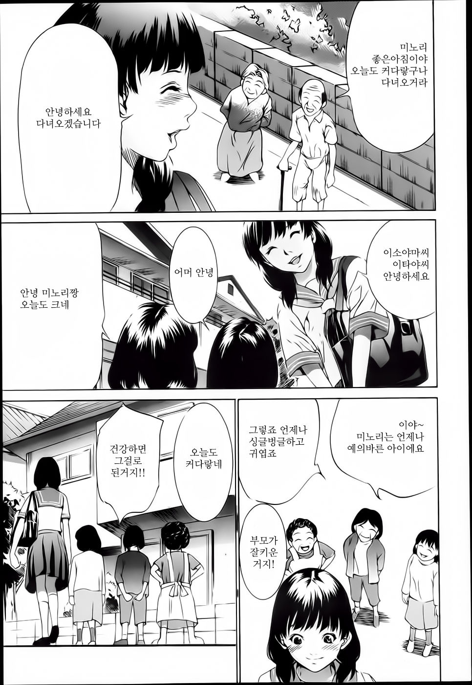 Daikyojin Shoujo | 대거인 소녀 page 4 full