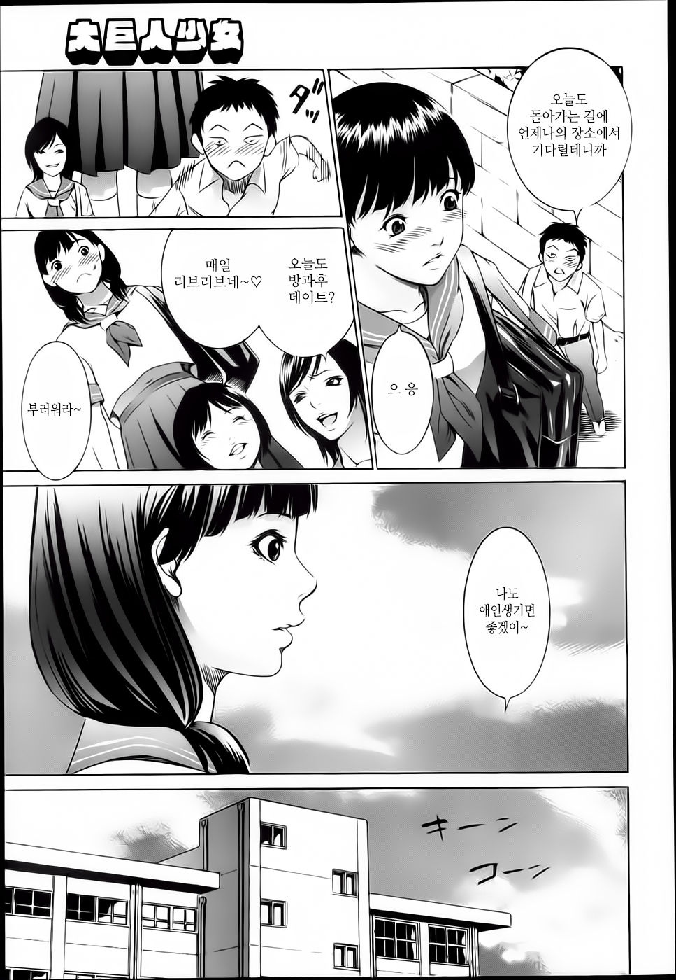 Daikyojin Shoujo | 대거인 소녀 page 6 full