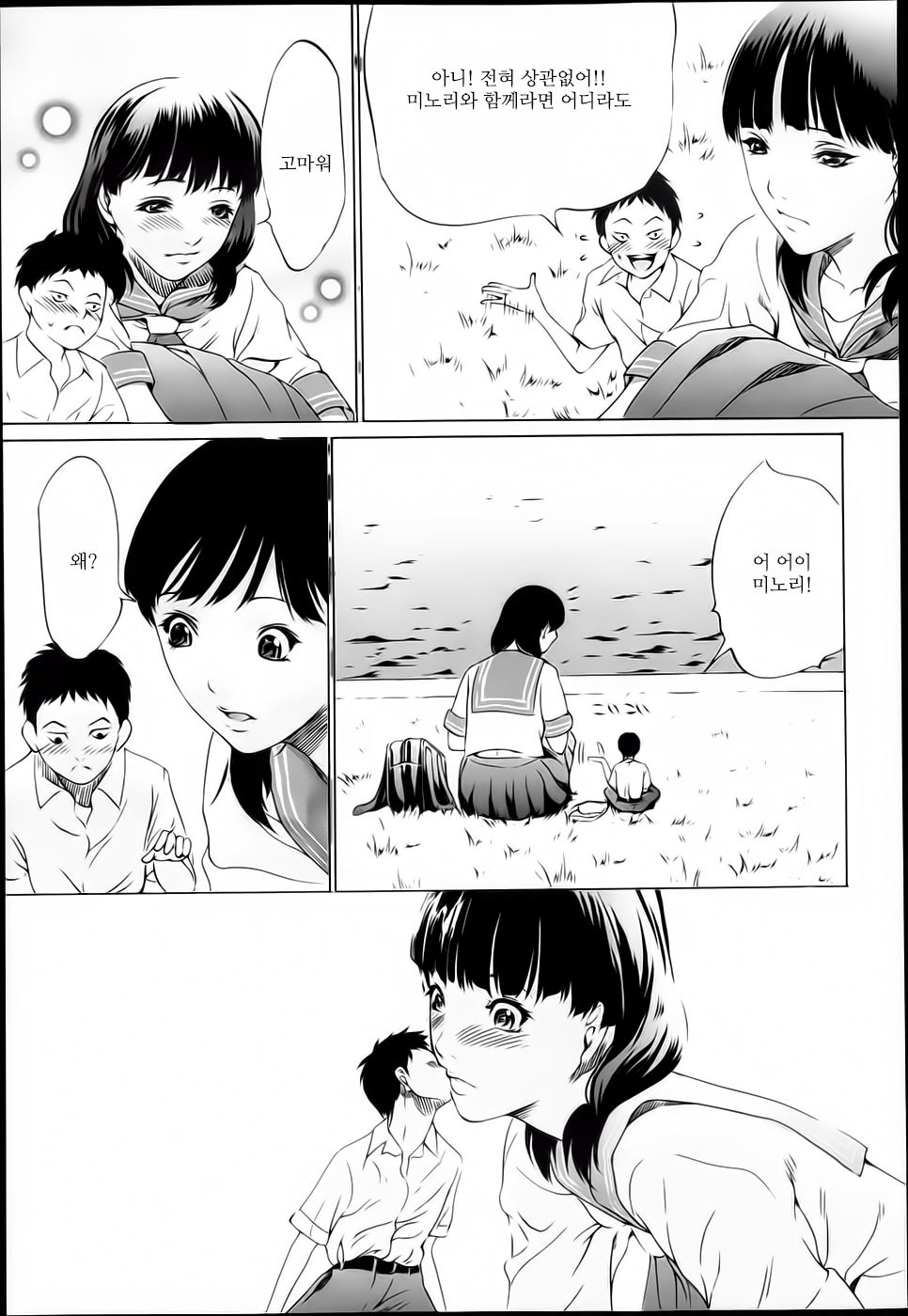 Daikyojin Shoujo | 대거인 소녀 page 8 full