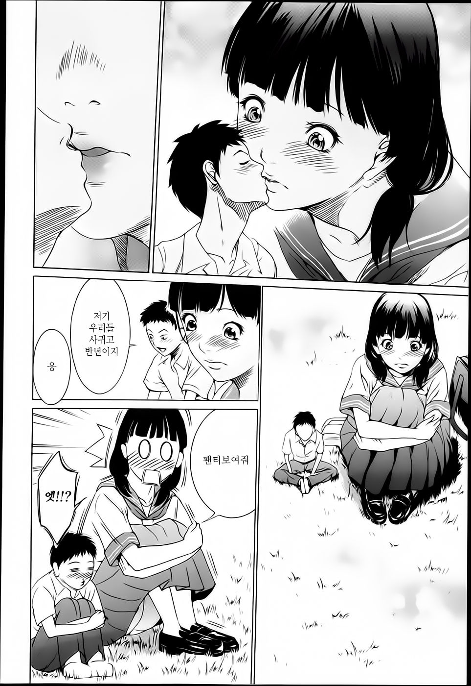 Daikyojin Shoujo | 대거인 소녀 page 9 full