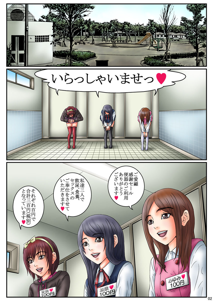 Goaiko Kansha Benki page 3 full