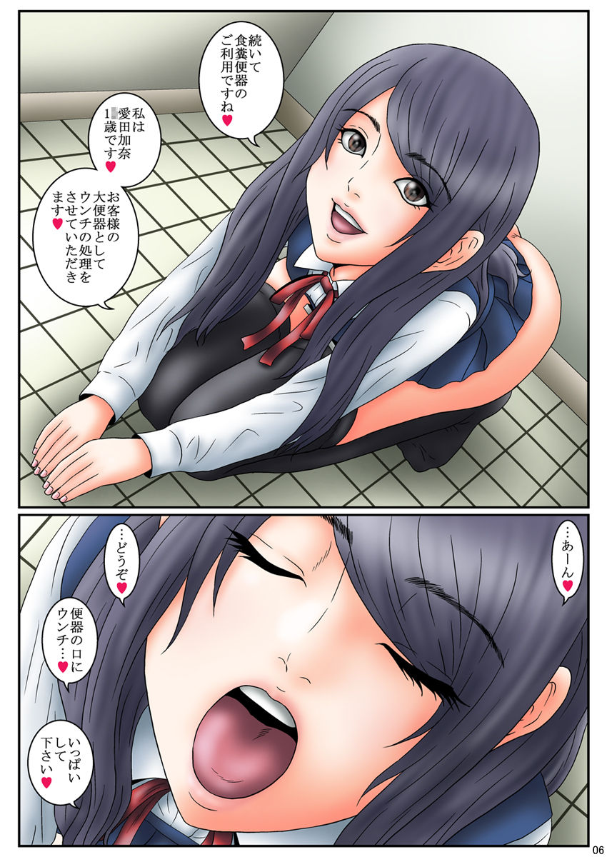Goaiko Kansha Benki page 7 full