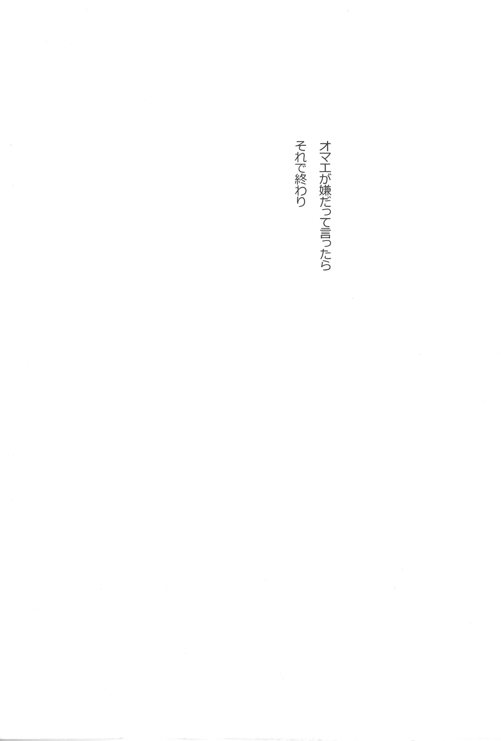 "Omae to SEX suru" no imi. page 3 full