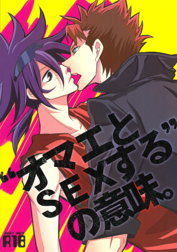 "Omae to SEX suru" no imi. cover