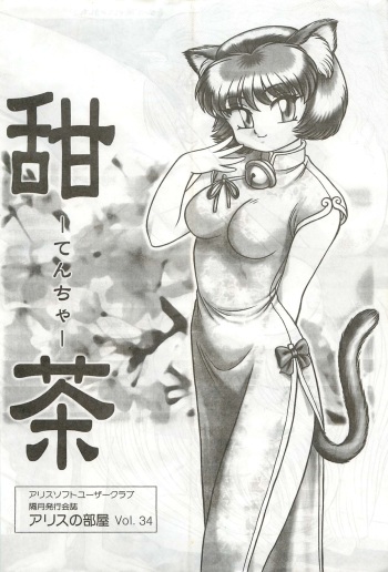 Alice Soft Yuuza Kurabu Kaishi Vol. 36 Katsucha cover