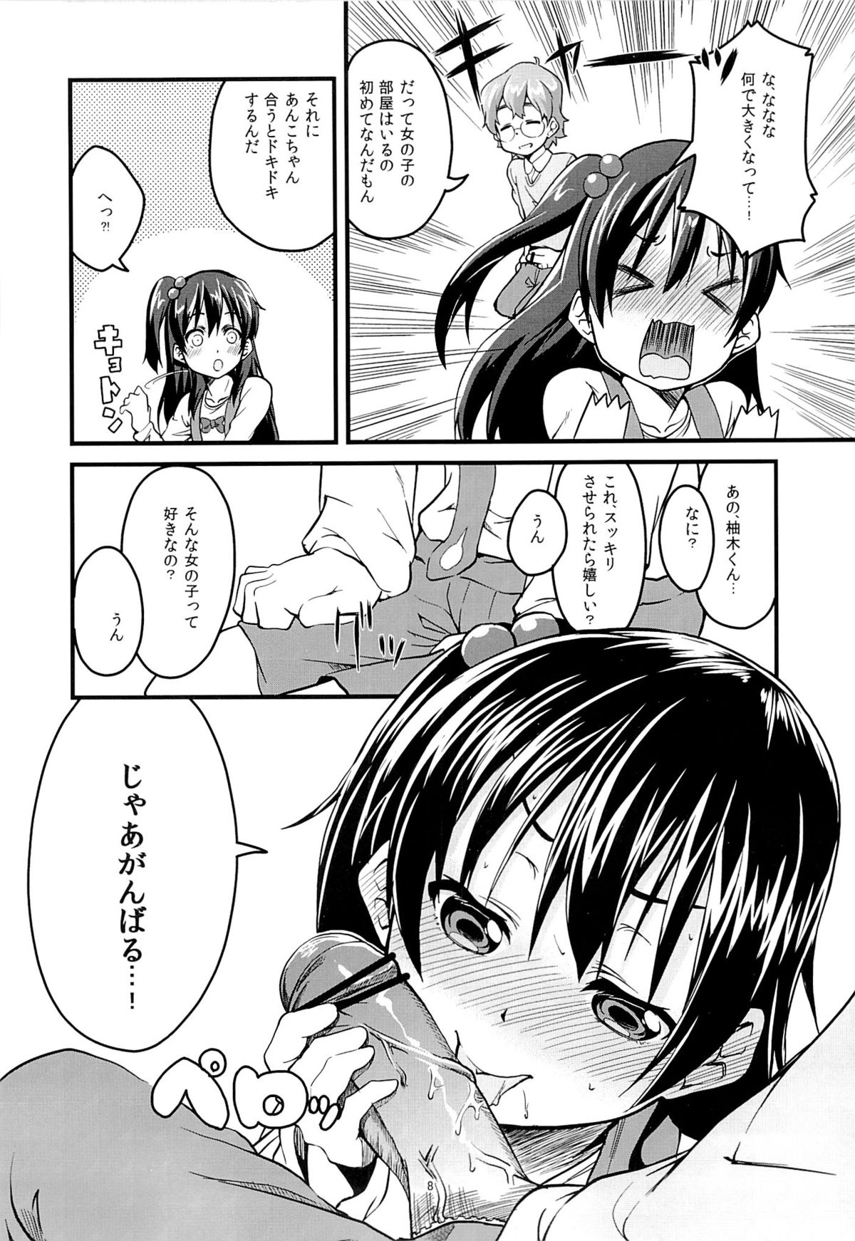 Korekara wa Anko demo Iiyo? page 7 full