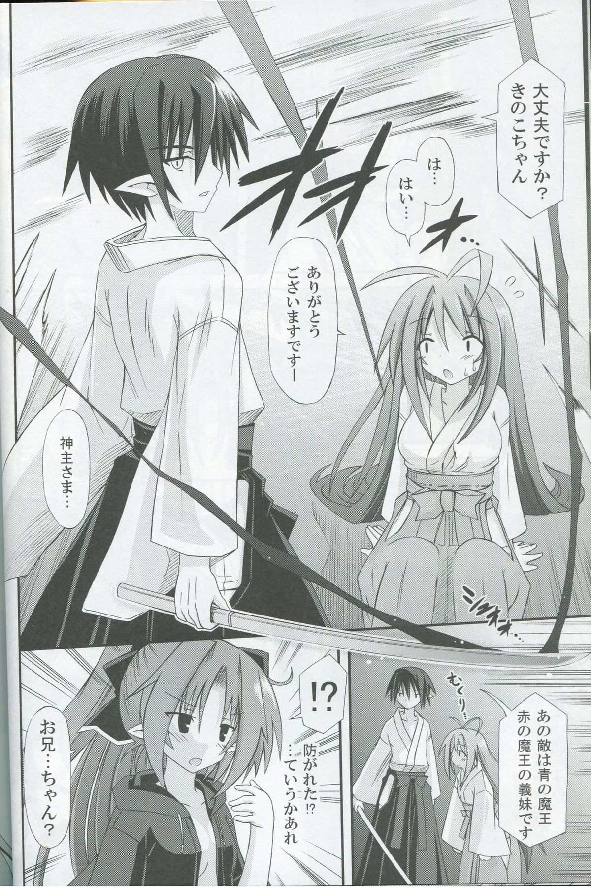 freeze Hyouketsu no Miko -Kaimaku- page 10 full