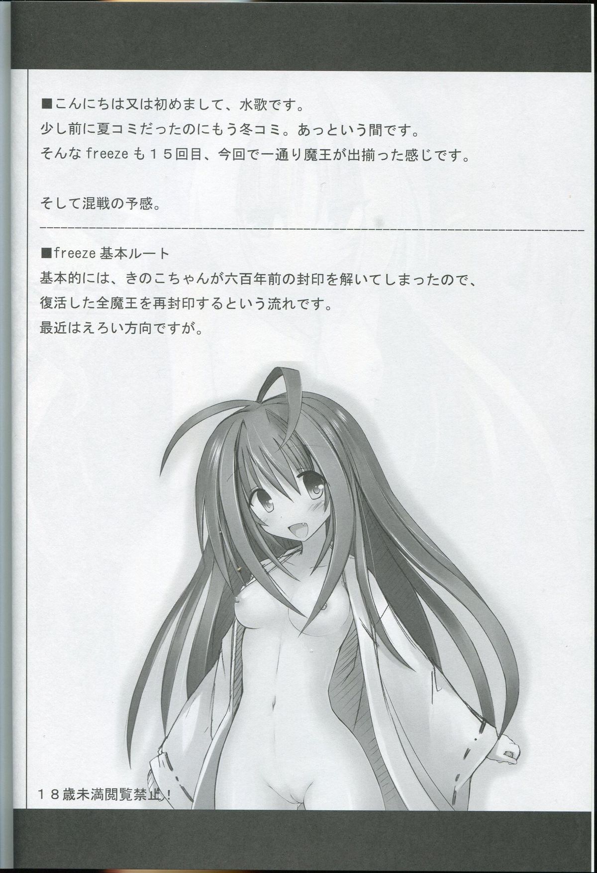 freeze Hyouketsu no Miko -Kaimaku- page 4 full
