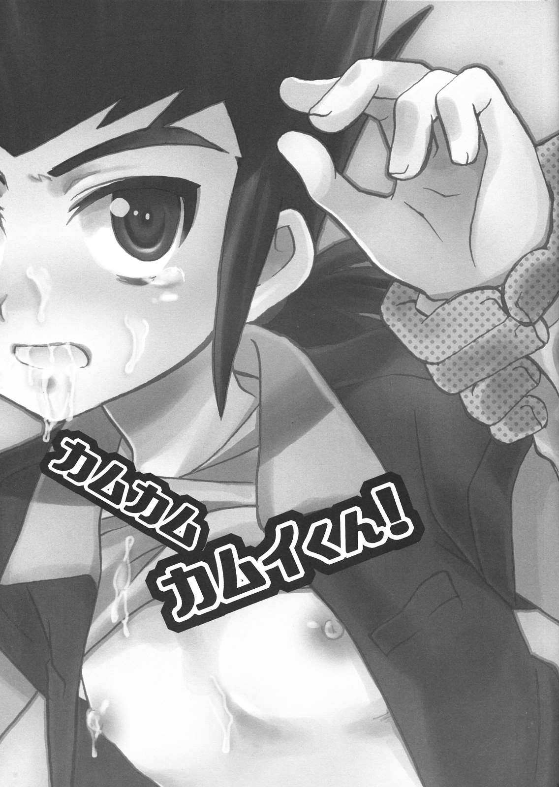 Come-Come Kamui-kun! page 3 full
