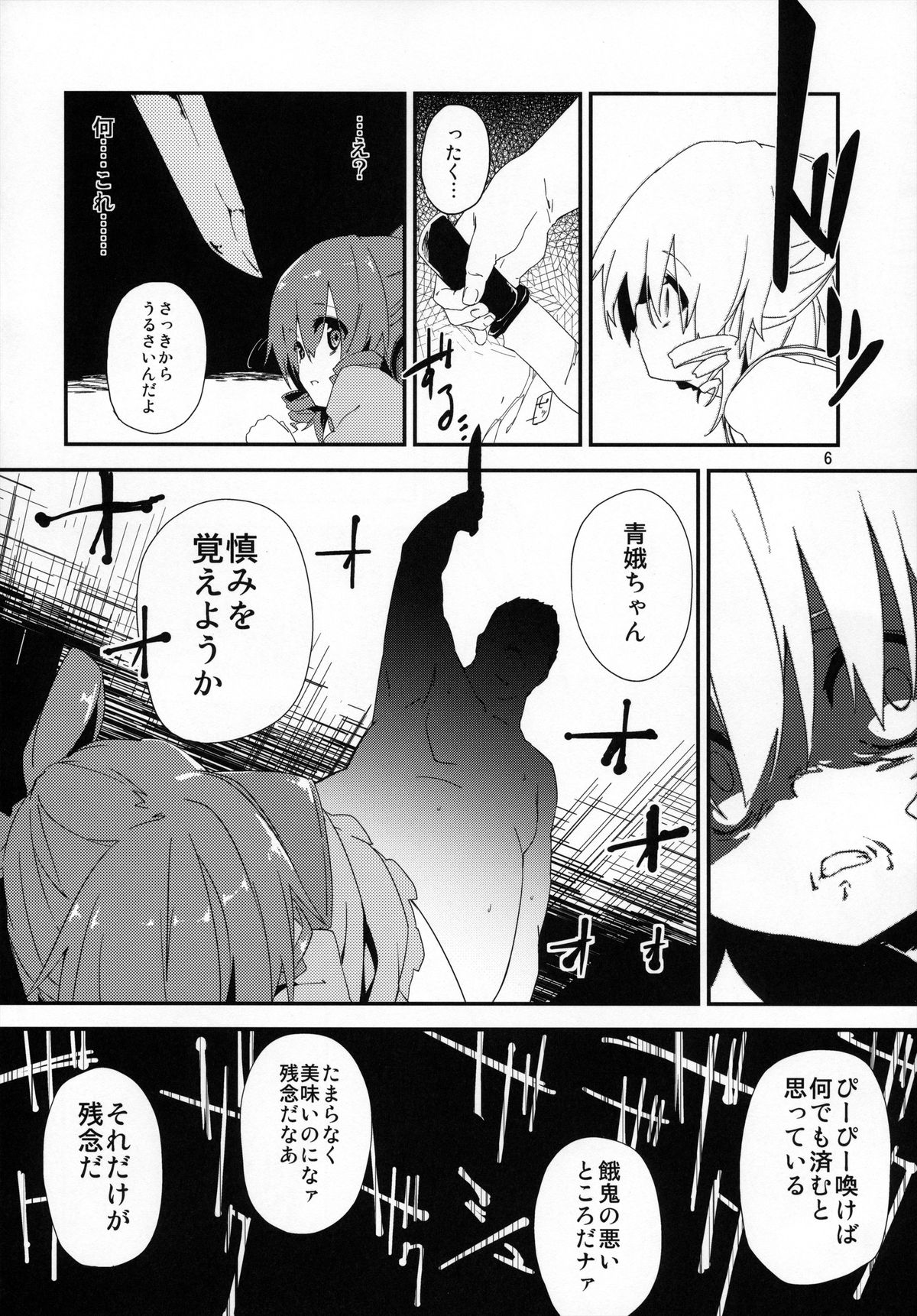 Tsuugakuro de, Tsukamaeta. page 5 full