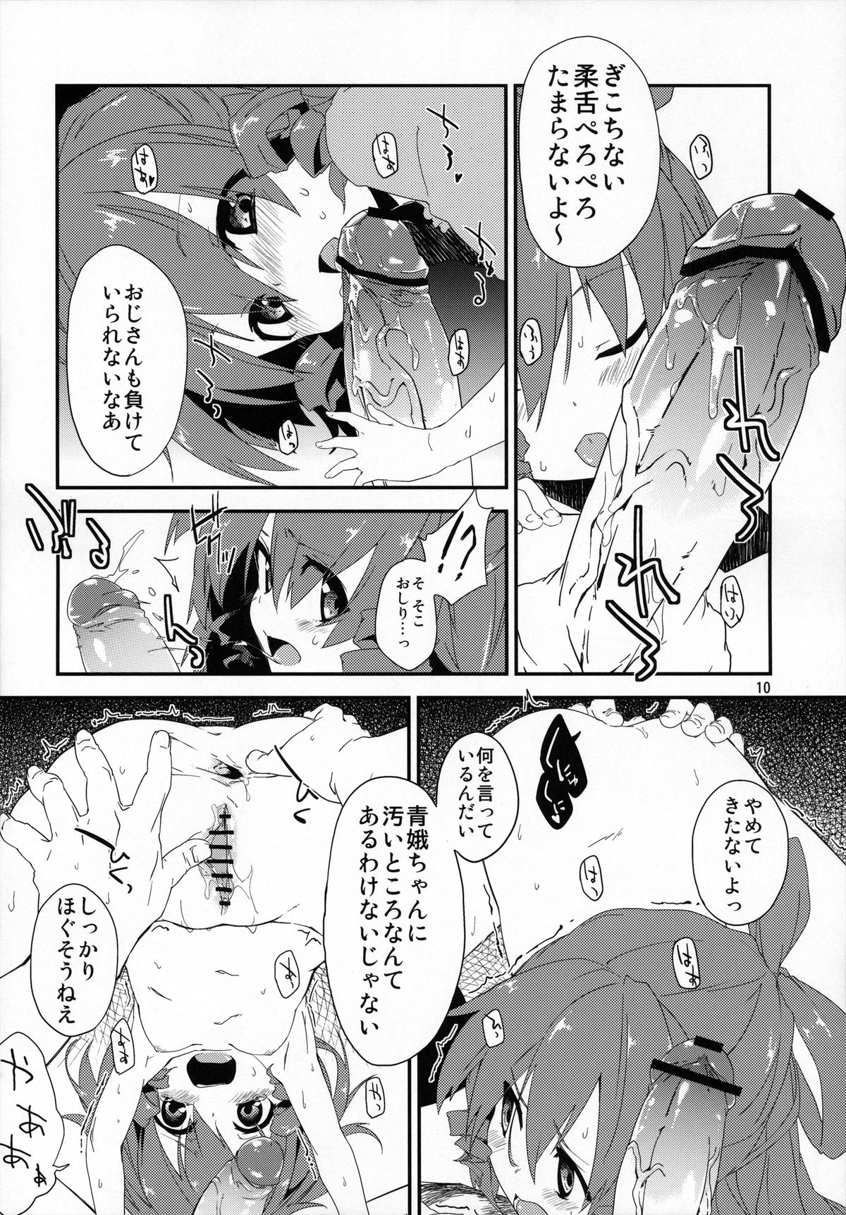 Tsuugakuro de, Tsukamaeta. page 9 full
