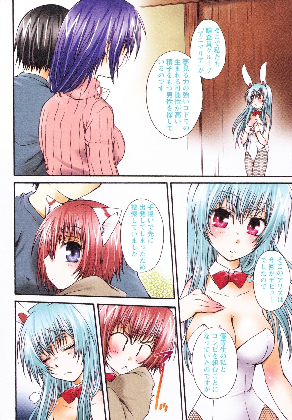 Koneko Aiiku Diary Usagi to Tanuki no Maki page 8 full