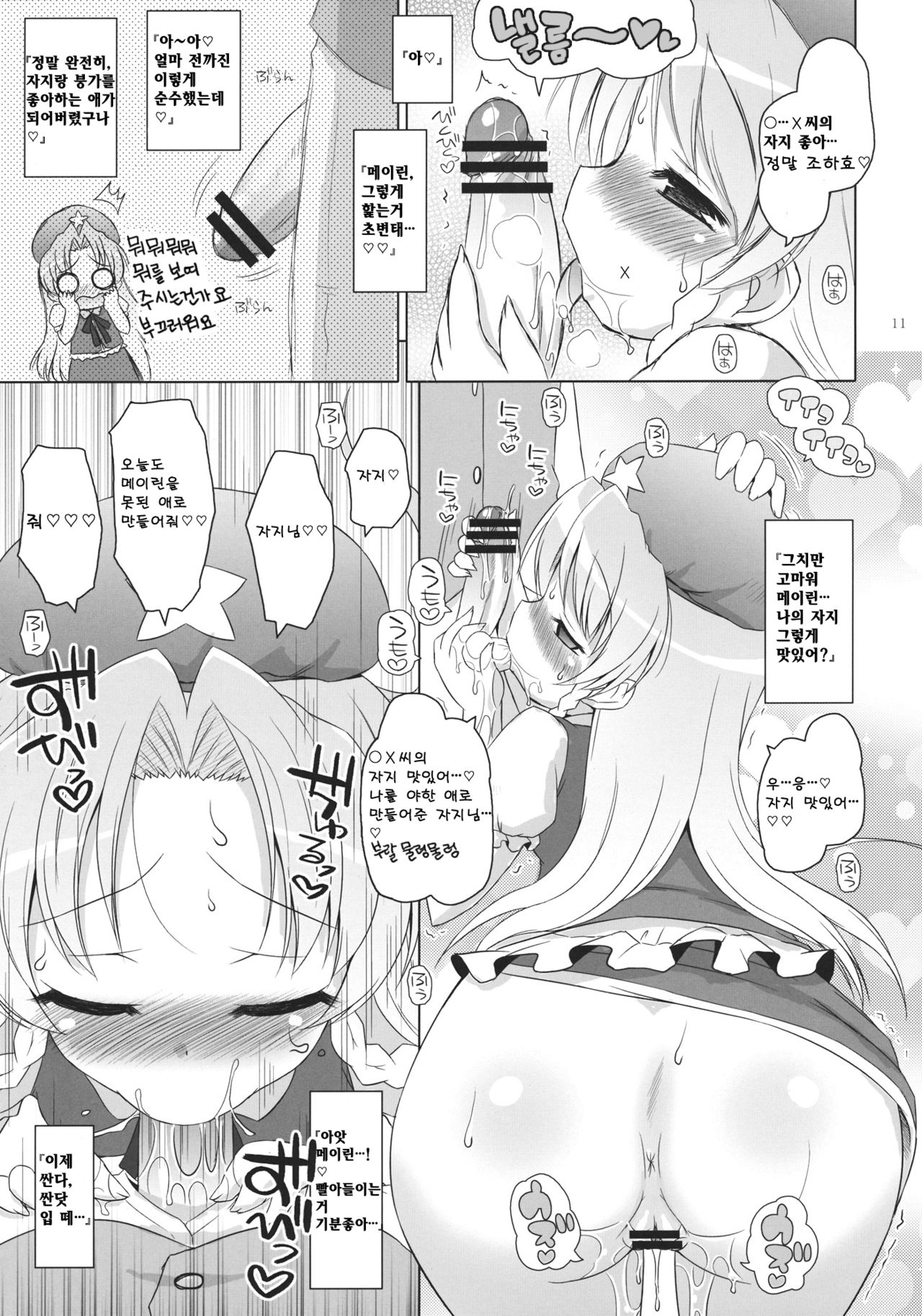 Meiji 17-nen no Shanghai Alice wa Anata no Kanojo. page 10 full