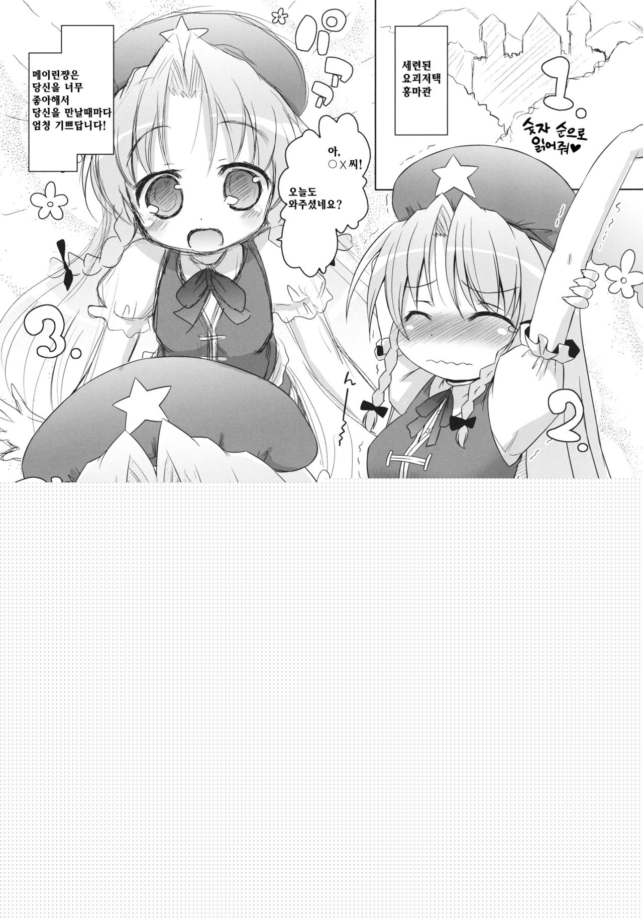 Meiji 17-nen no Shanghai Alice wa Anata no Kanojo. page 4 full