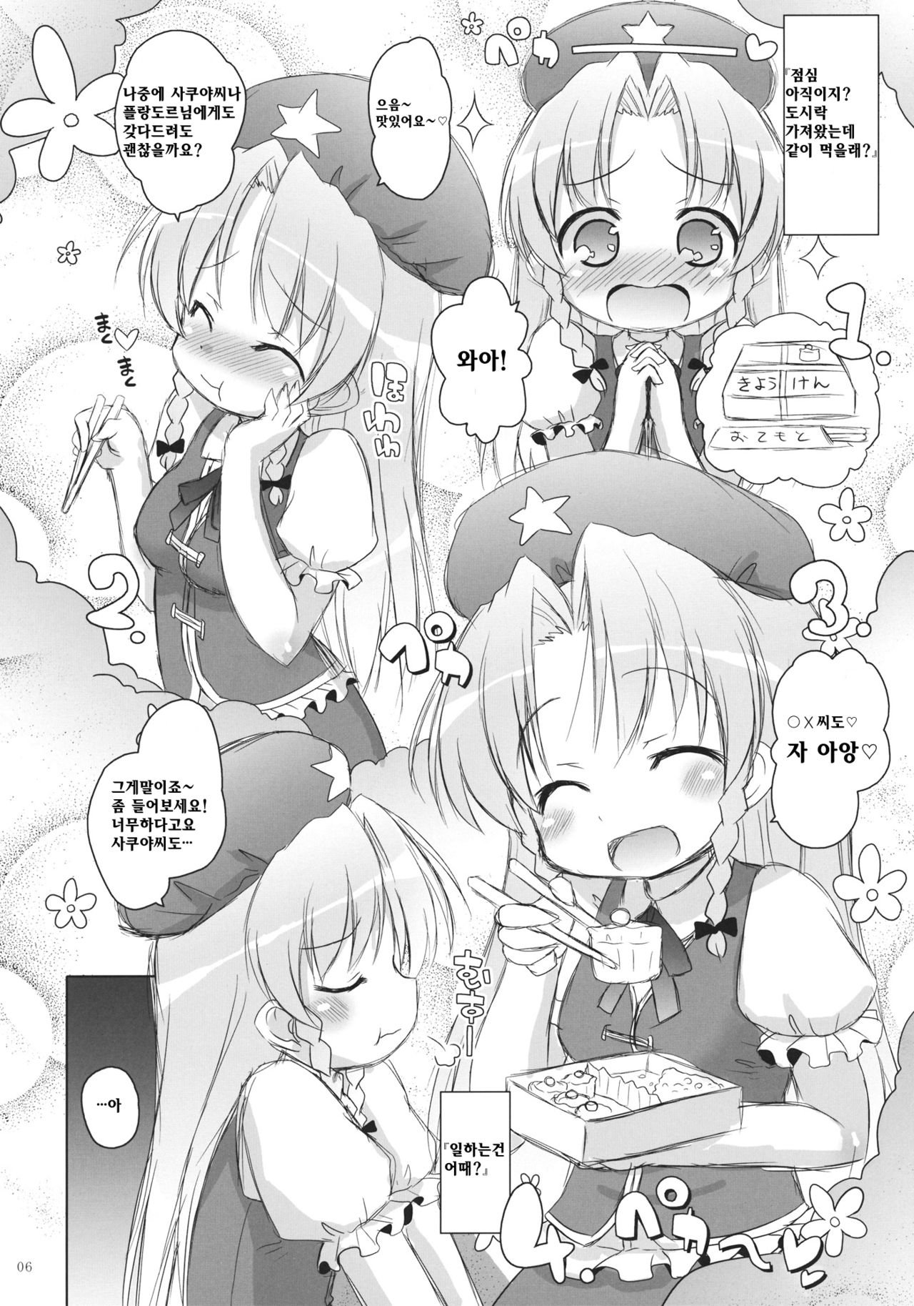 Meiji 17-nen no Shanghai Alice wa Anata no Kanojo. page 5 full