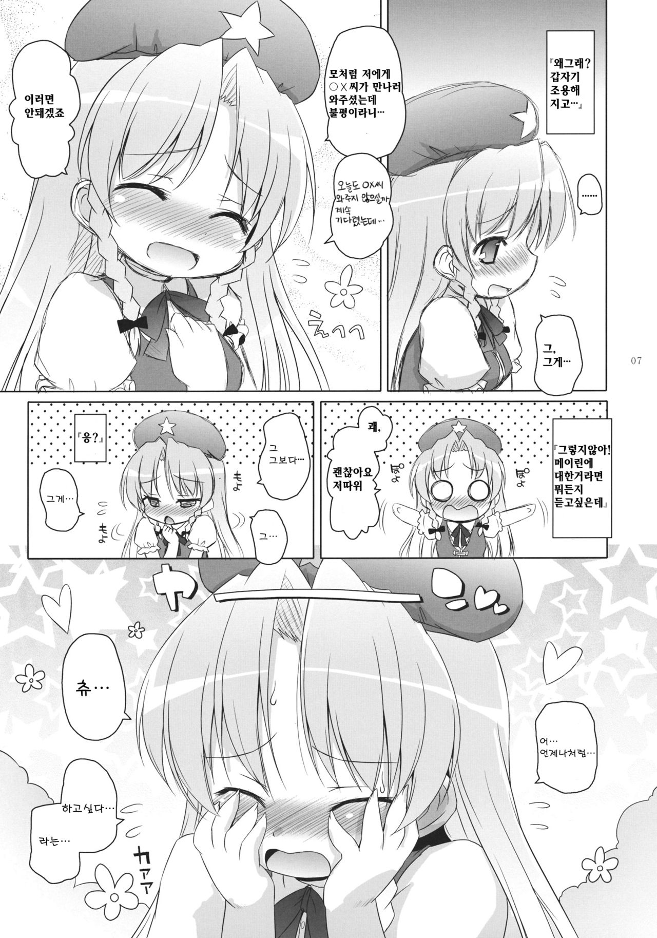 Meiji 17-nen no Shanghai Alice wa Anata no Kanojo. page 6 full