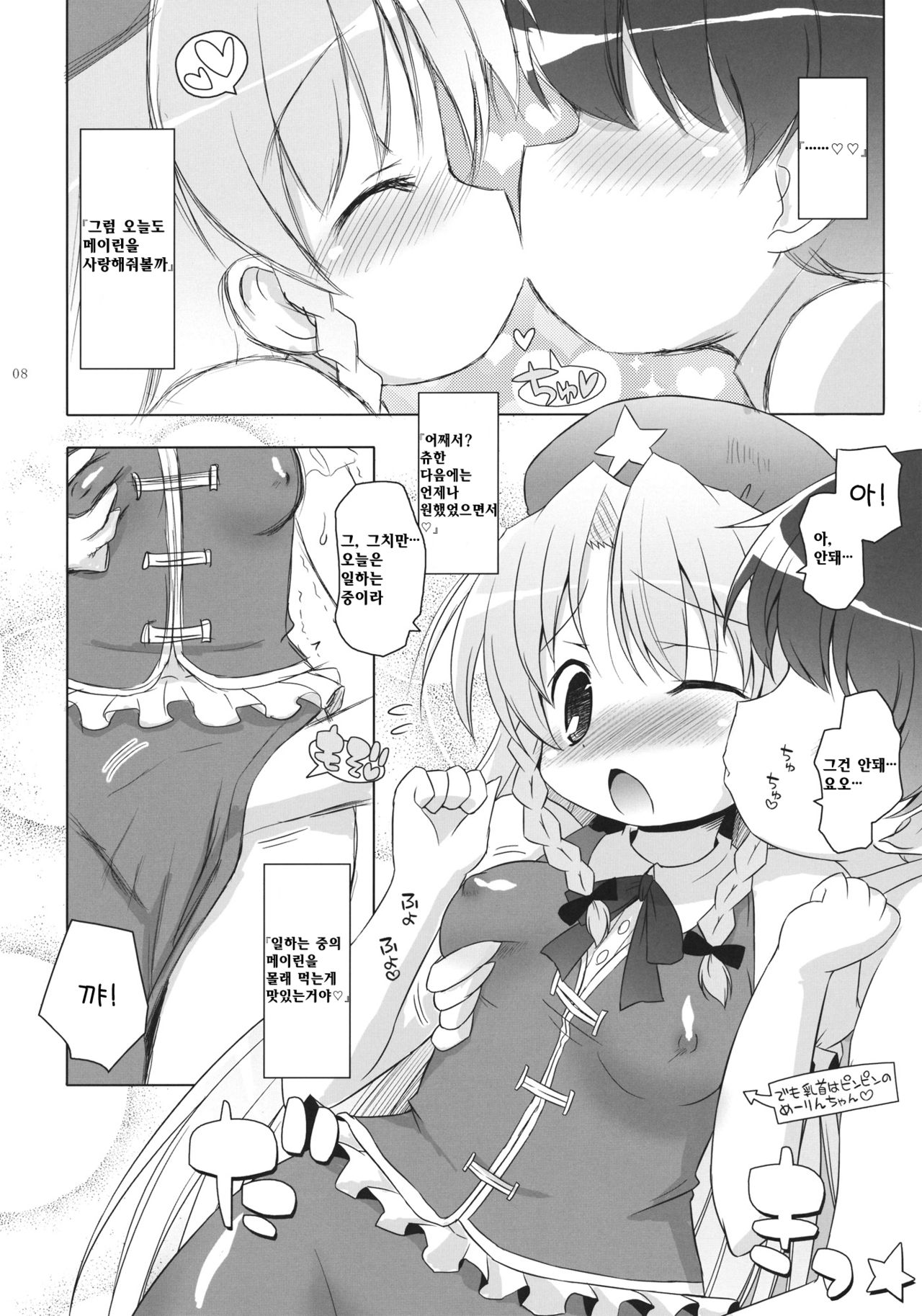 Meiji 17-nen no Shanghai Alice wa Anata no Kanojo. page 7 full