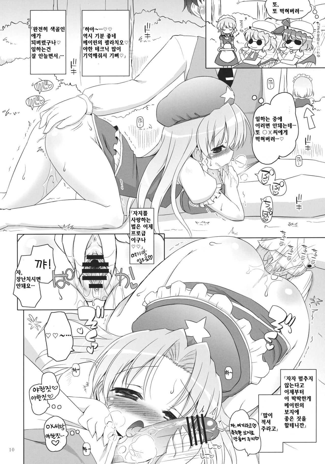 Meiji 17-nen no Shanghai Alice wa Anata no Kanojo. page 9 full