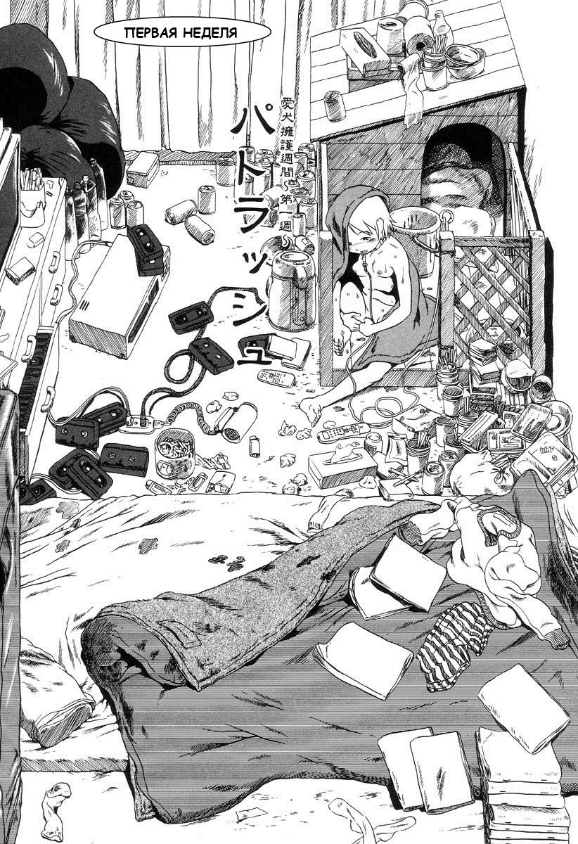 Aiken Yougo Shuukan | Pet Dog Protection Week Ch. 1-4 page 6 full