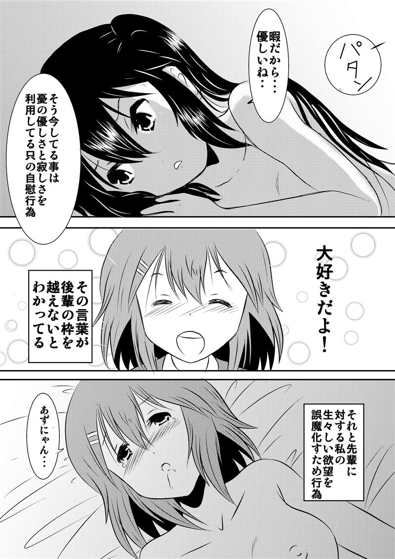 Tsubasa Somarishi Mono page 10 full