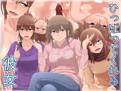 Hippate kureru Kanojo