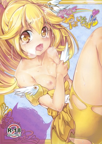 Yarasete Yayoi chan cover