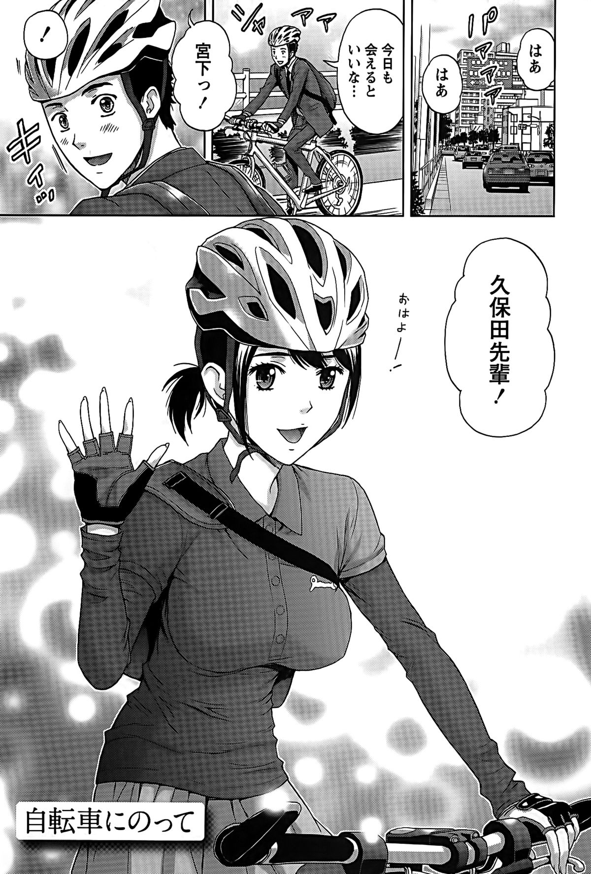 Shittori Lady to Amai Mitsu page 5 full