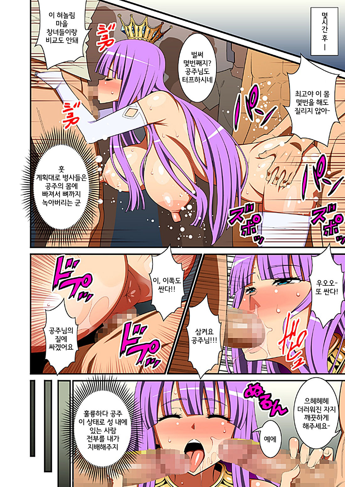 Sennou Otohime page 8 full