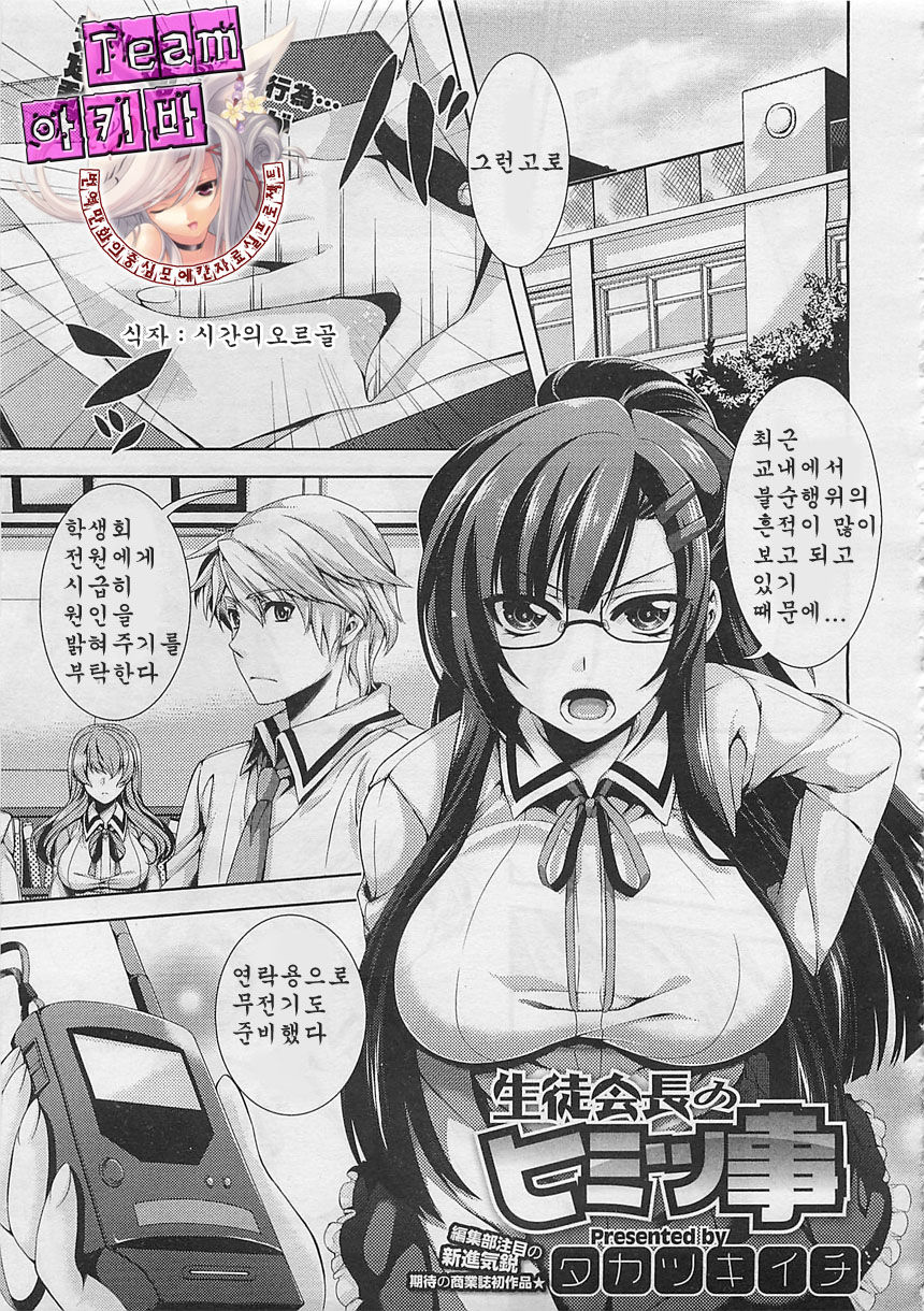 Seitokaichou no Himitsugoto page 1 full