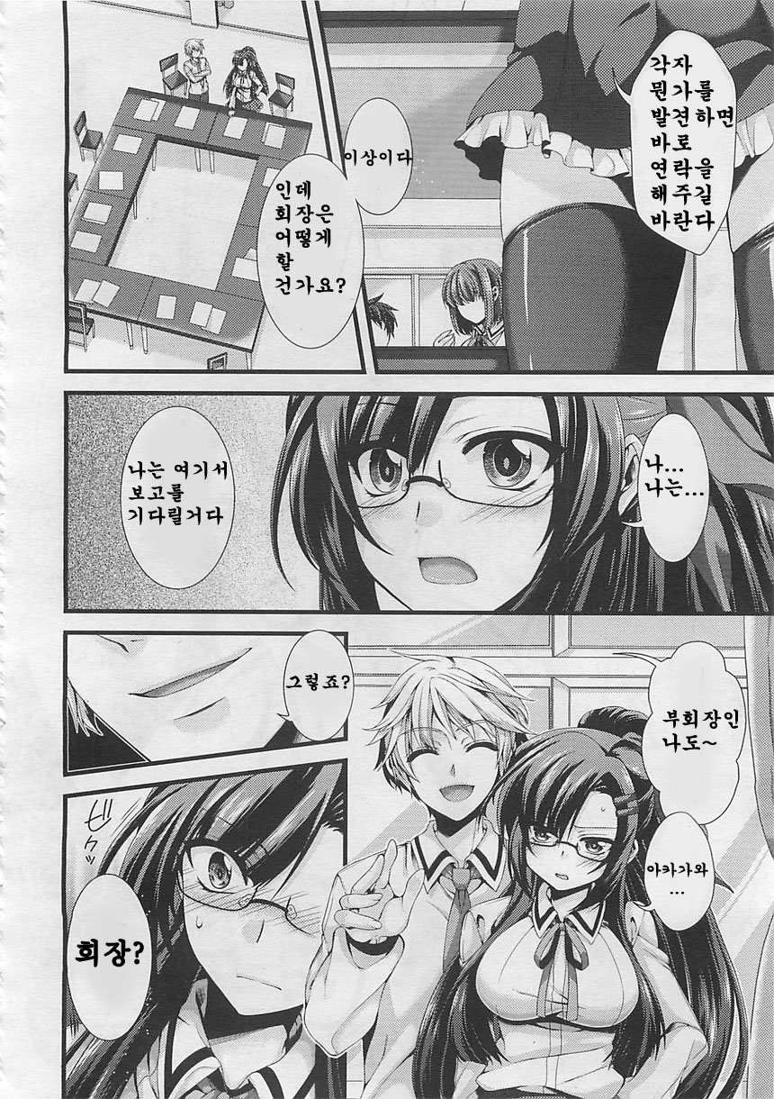 Seitokaichou no Himitsugoto page 2 full