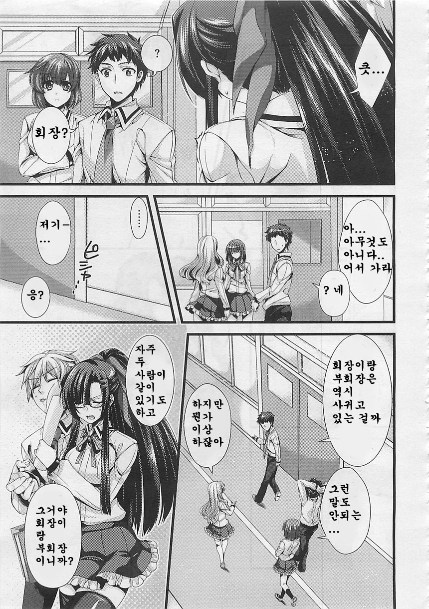 Seitokaichou no Himitsugoto page 3 full