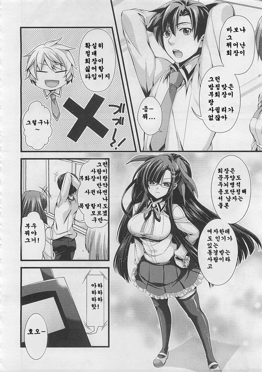 Seitokaichou no Himitsugoto page 4 full