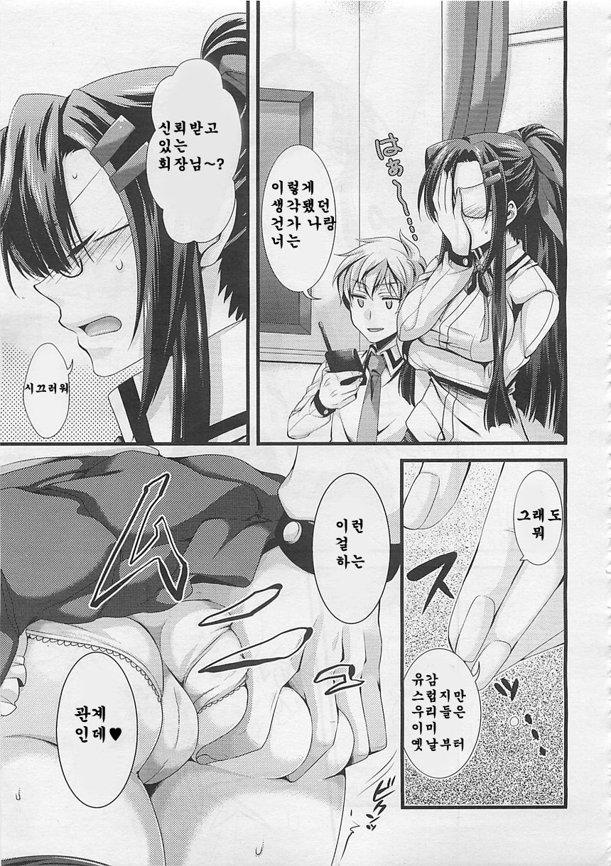 Seitokaichou no Himitsugoto page 5 full