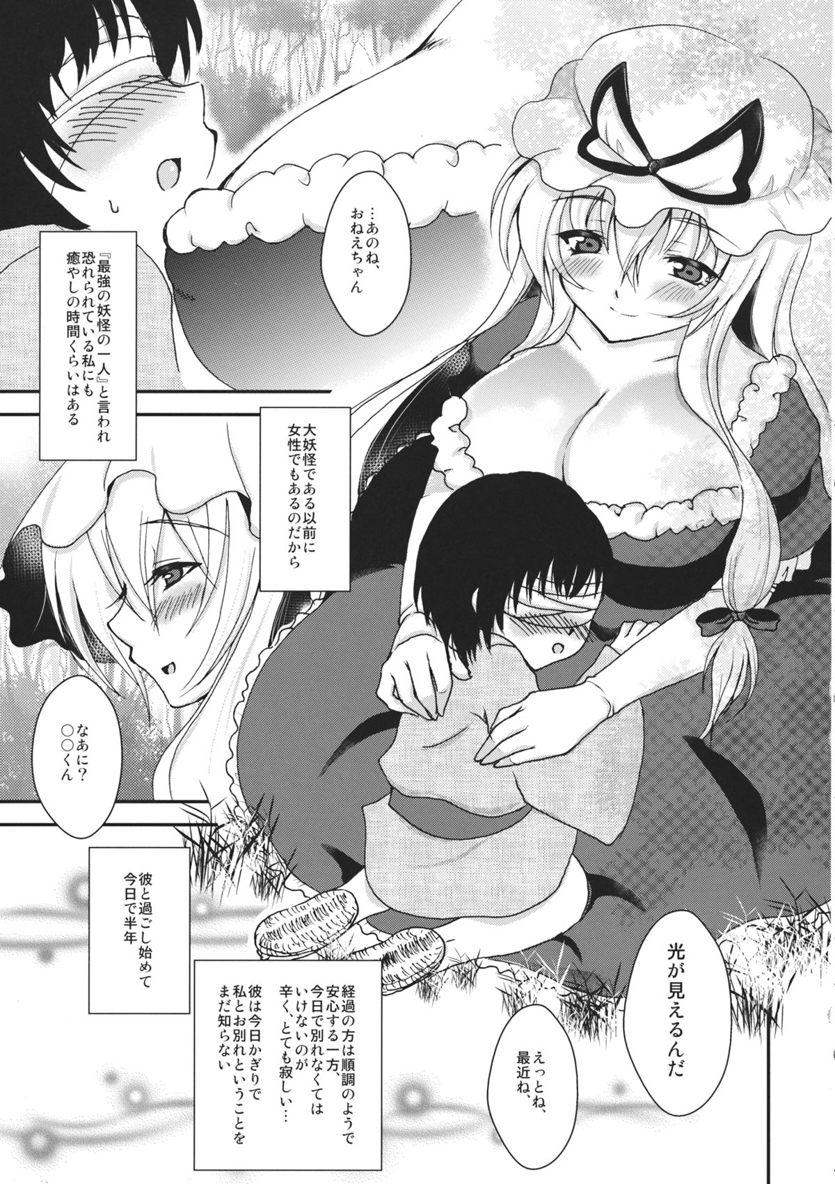 Yakumory page 5 full