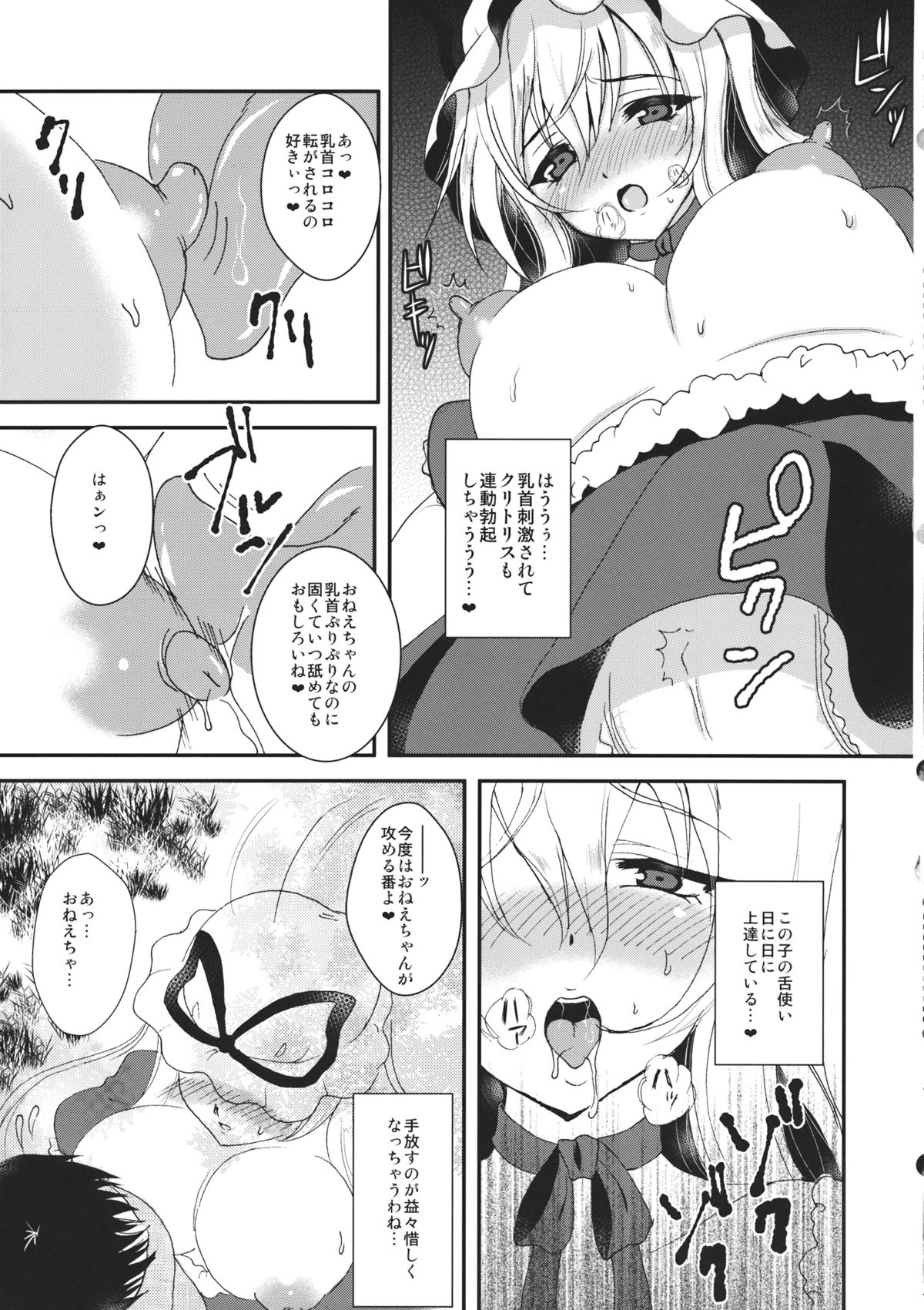 Yakumory page 7 full