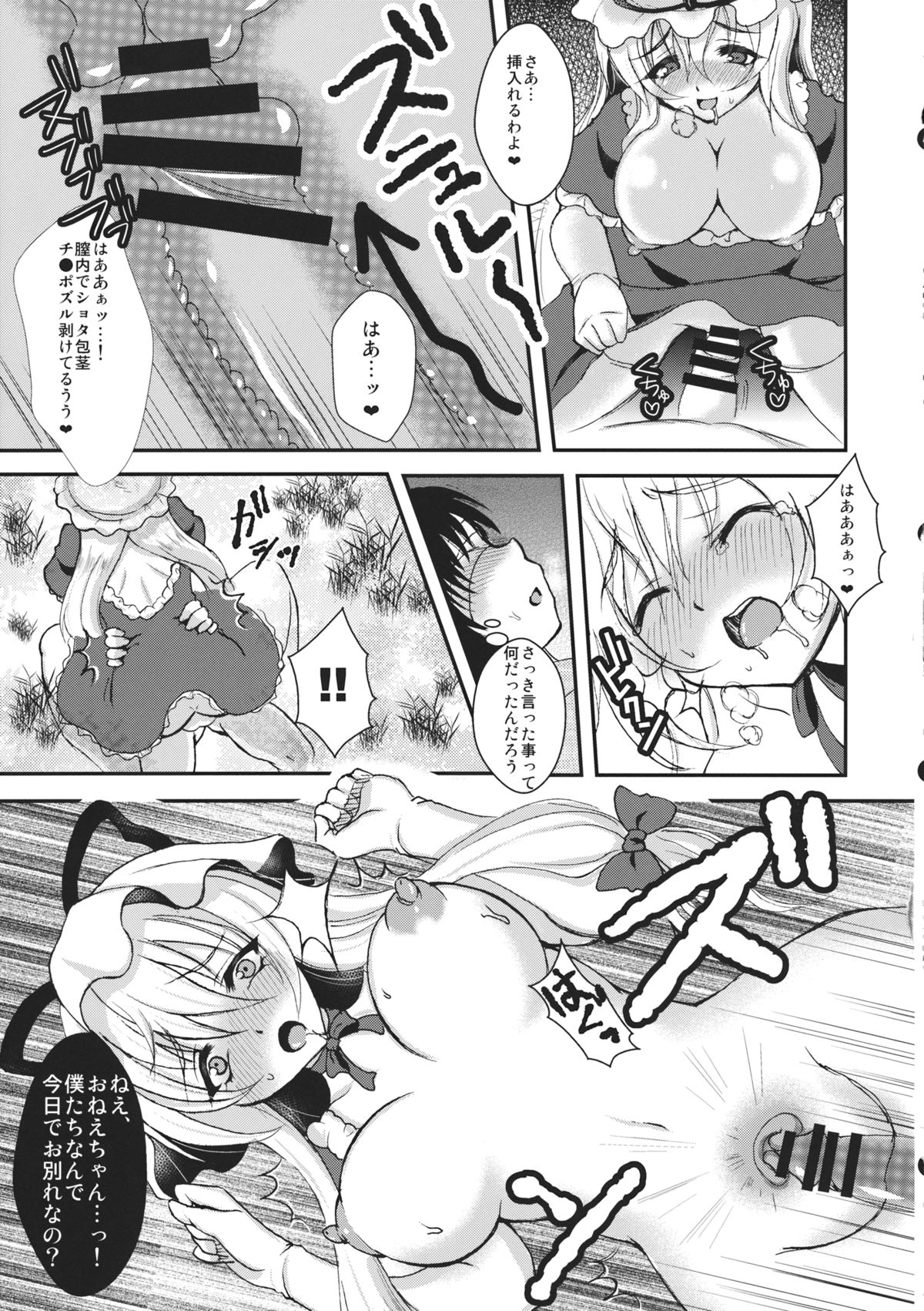 Yakumory page 9 full