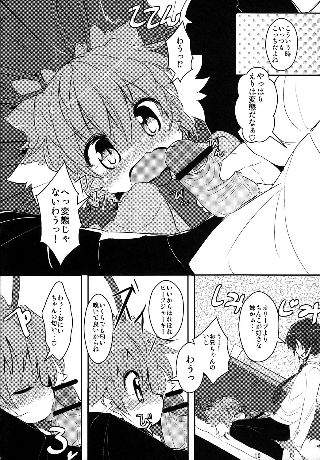 Imouto wa Inu ~Koibito wa Pet~ page 9 full