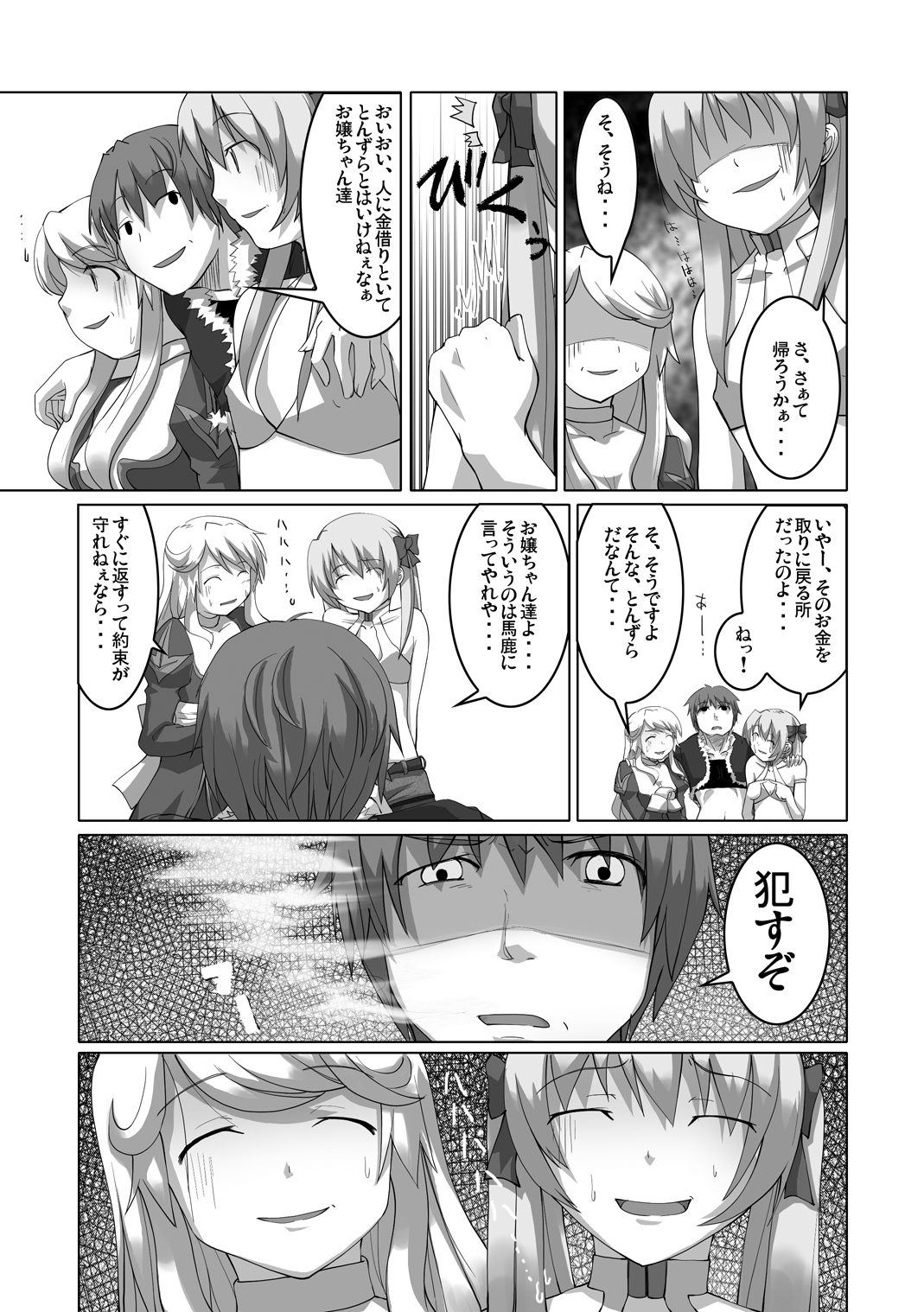 Oshiruko No. 5 page 8 full