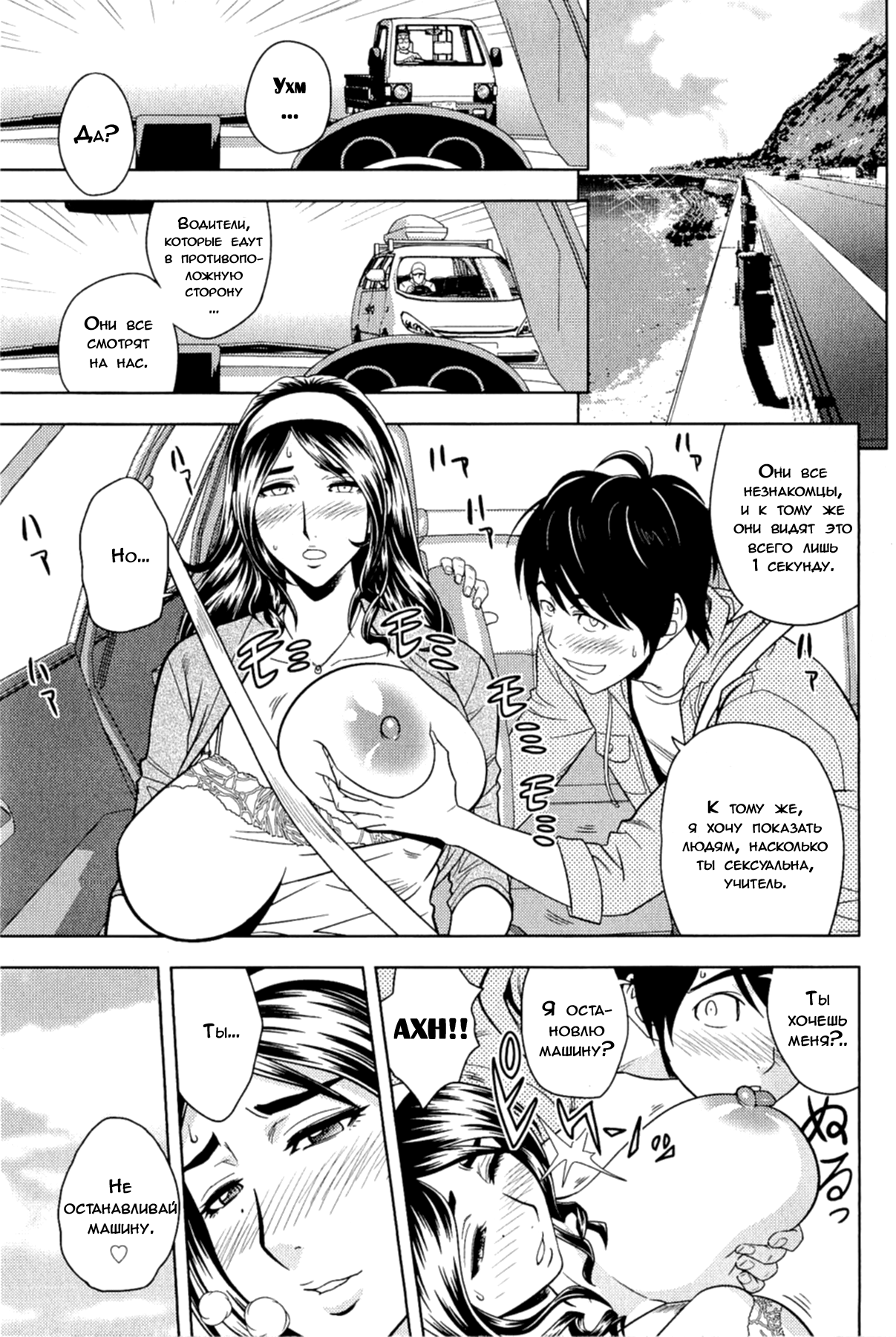 Milk Teacher Ch. 4 | Часть 4. Свидание в машине! Учительница page 5 full