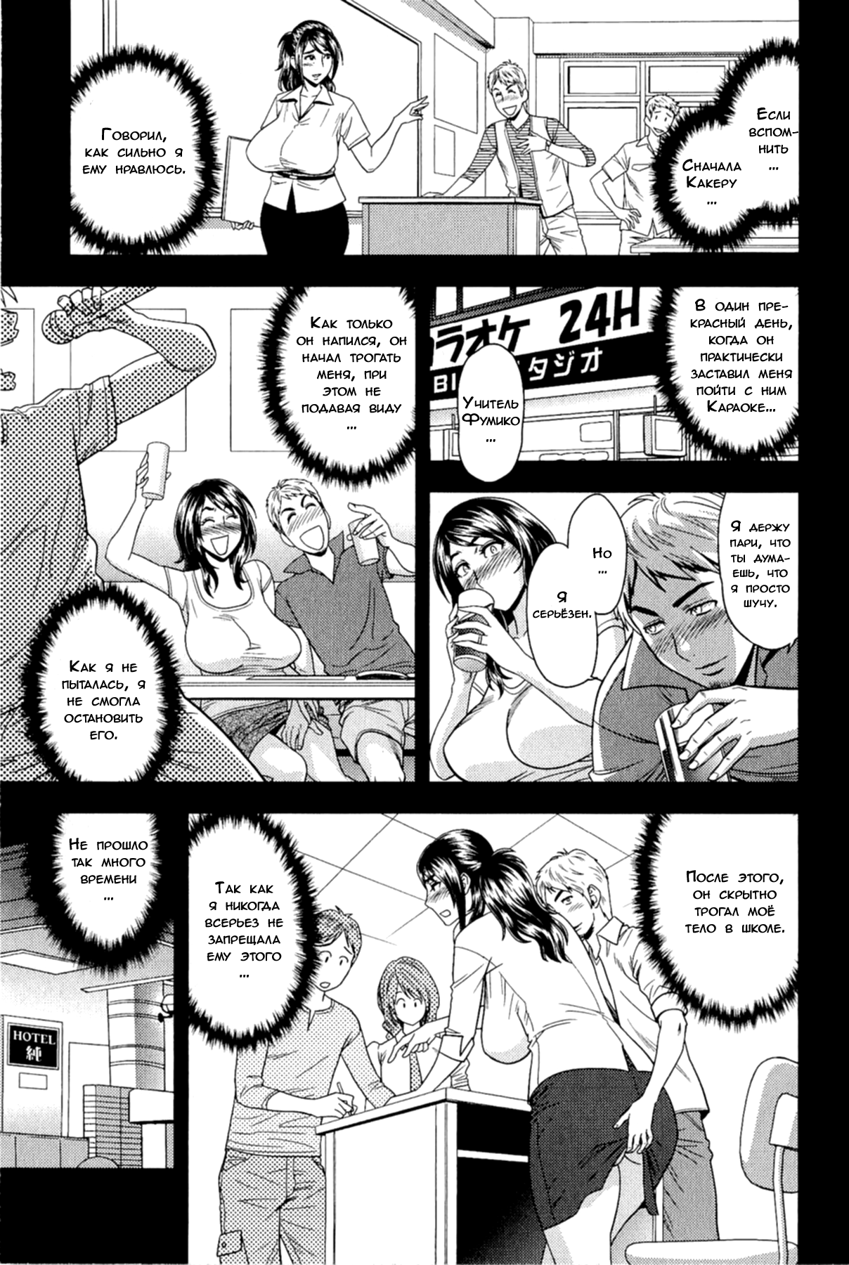 Milk Teacher Ch. 4 | Часть 4. Свидание в машине! Учительница page 7 full