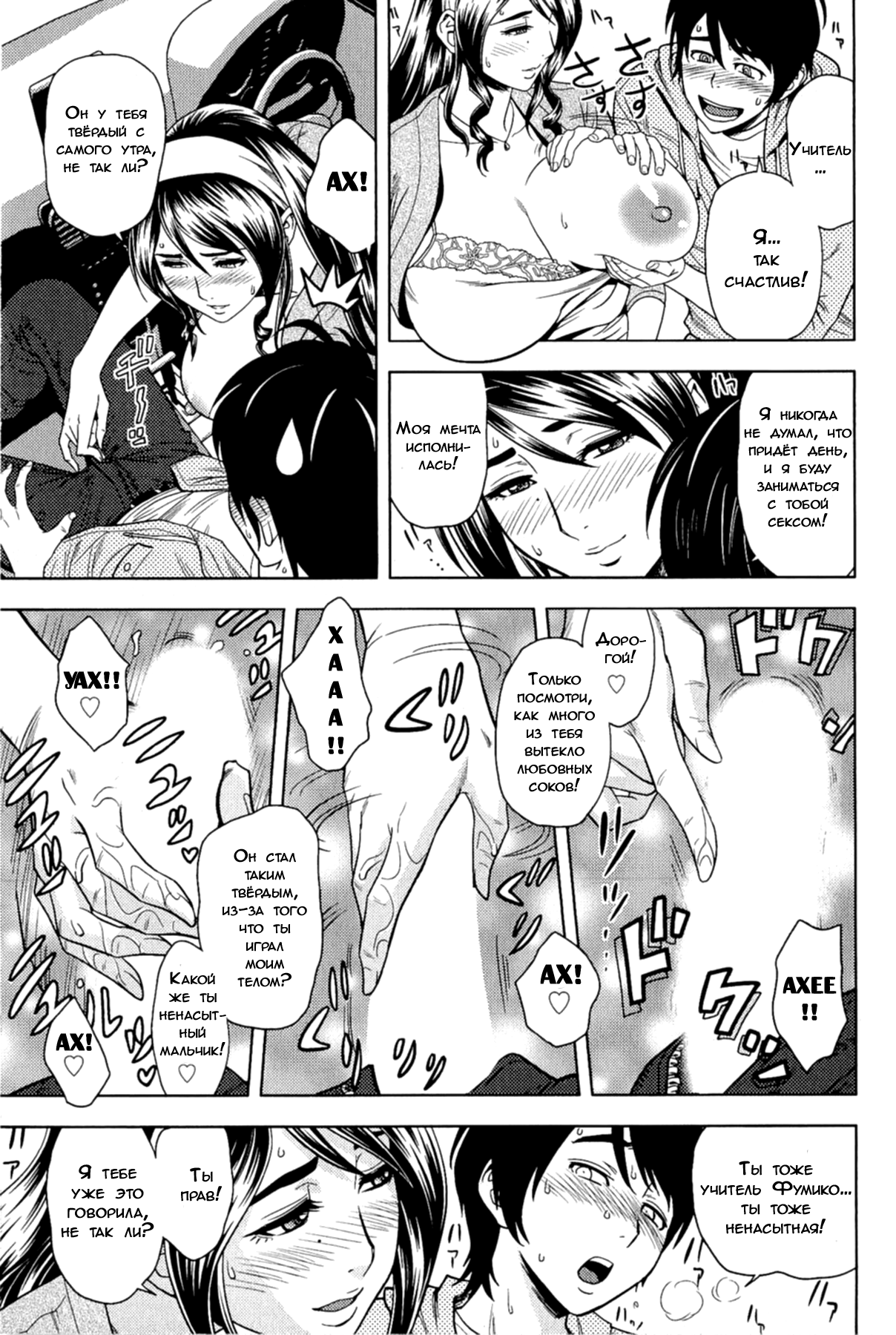 Milk Teacher Ch. 4 | Часть 4. Свидание в машине! Учительница page 9 full