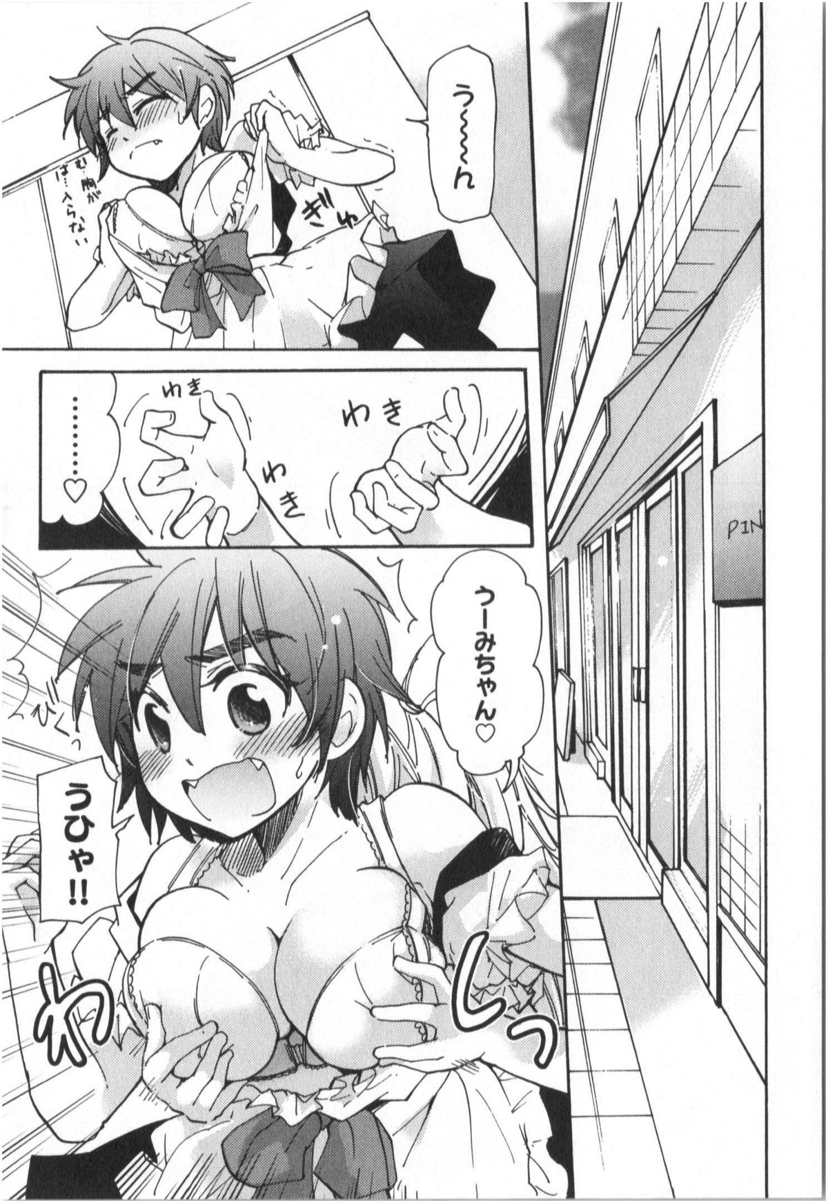 Fukurami -Shoujo no Koi Iroha- page 8 full