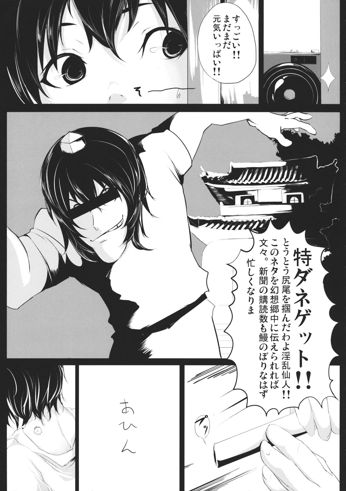 Yamikin Patchouli-kun ~Sennin-kun - Tengu-kun~ page 8 full