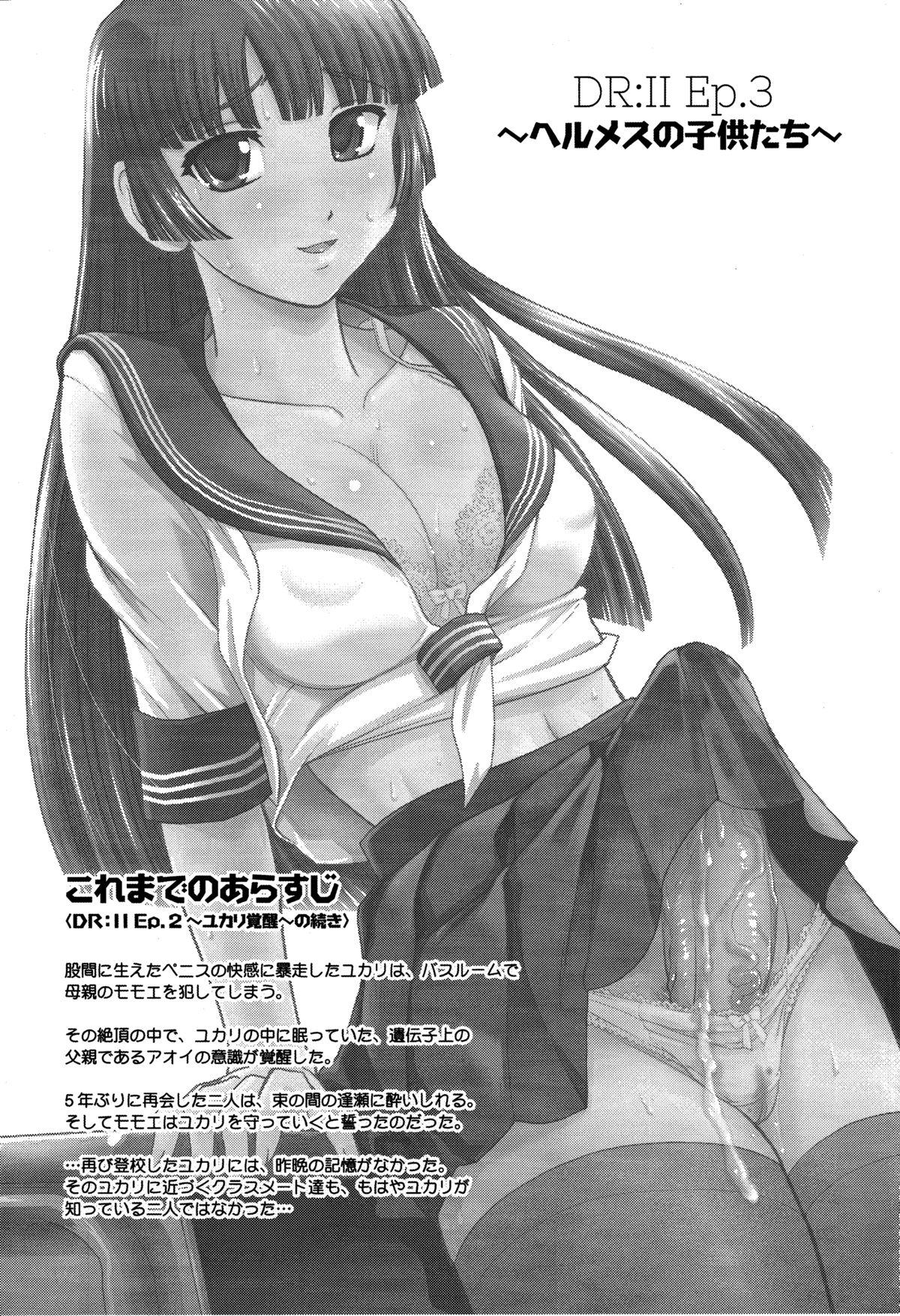 DR:II Ep.3 Hermes no Kodomo-tachi page 2 full