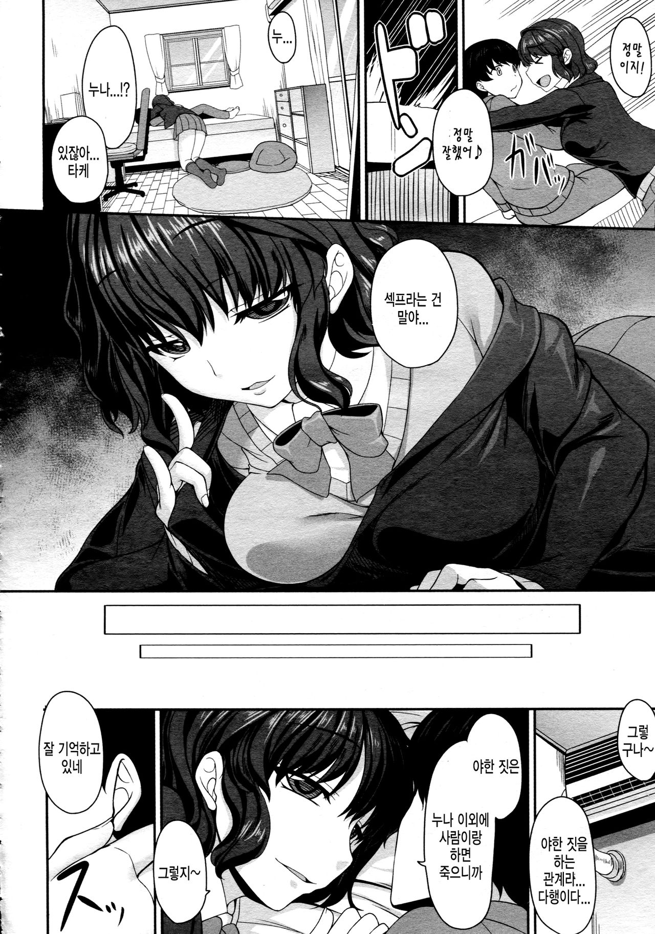 Ane No Te No Nakade Odore! page 2 full