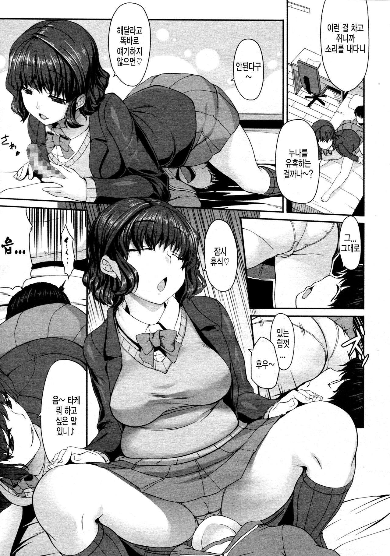 Ane No Te No Nakade Odore! page 5 full