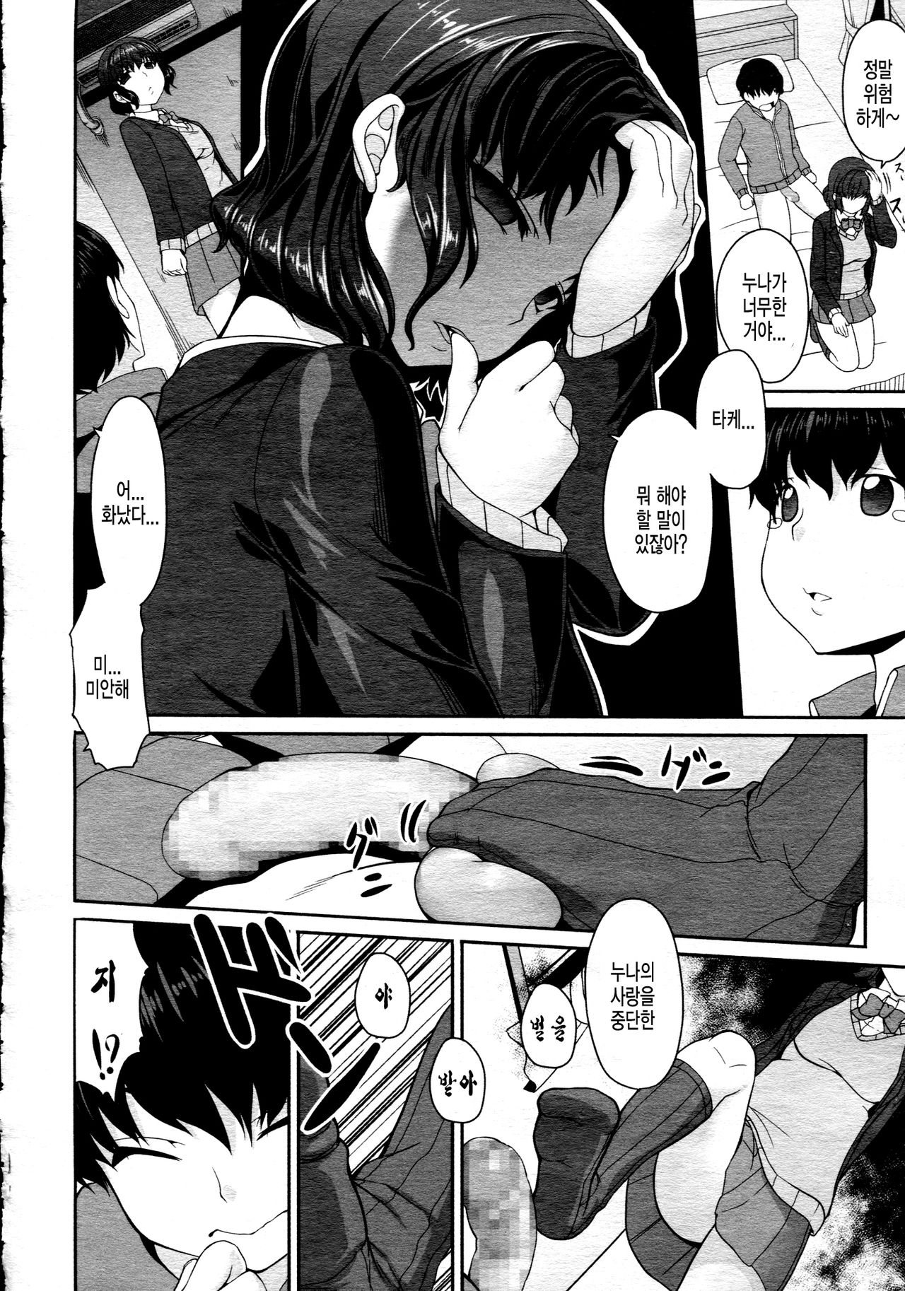 Ane No Te No Nakade Odore! page 8 full